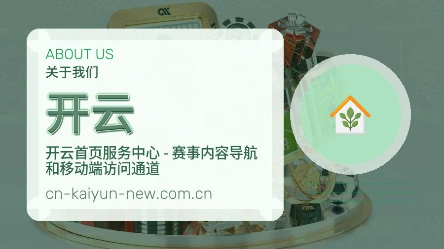 开云关于我们